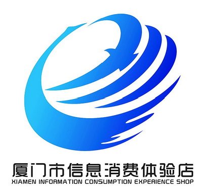 厦门“信息消费标志”十强入围设计惊艳亮相 数盛信息的创新突围