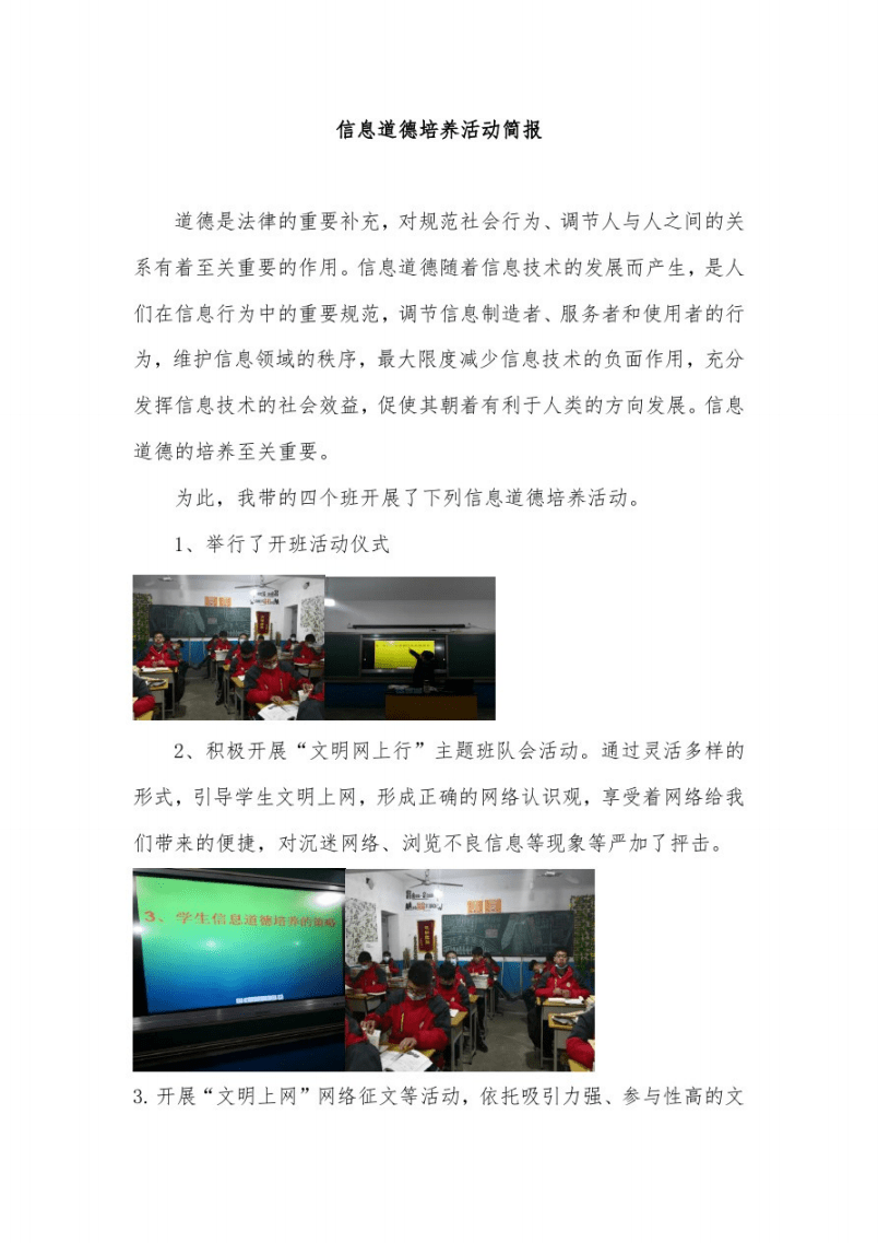中小学信息道德培养活动活动简报.pdf