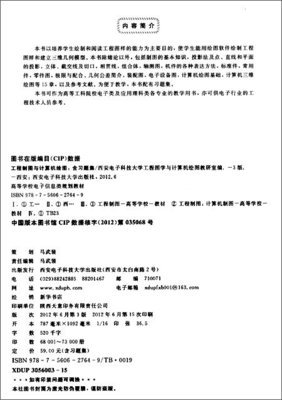 高等学校电子信息类规划教材:工程制图与计算机绘图(含习题集)(第3版)(套装共2册)/西安电子科技大学工程图学与计算机绘图教研室-图书-亚马逊
